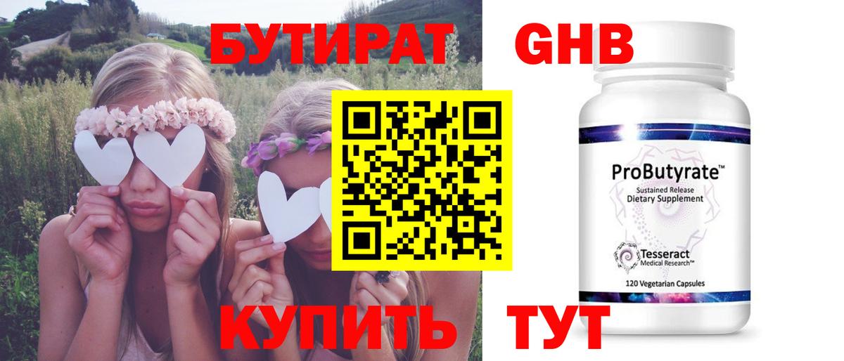 Бутират 99% Елец