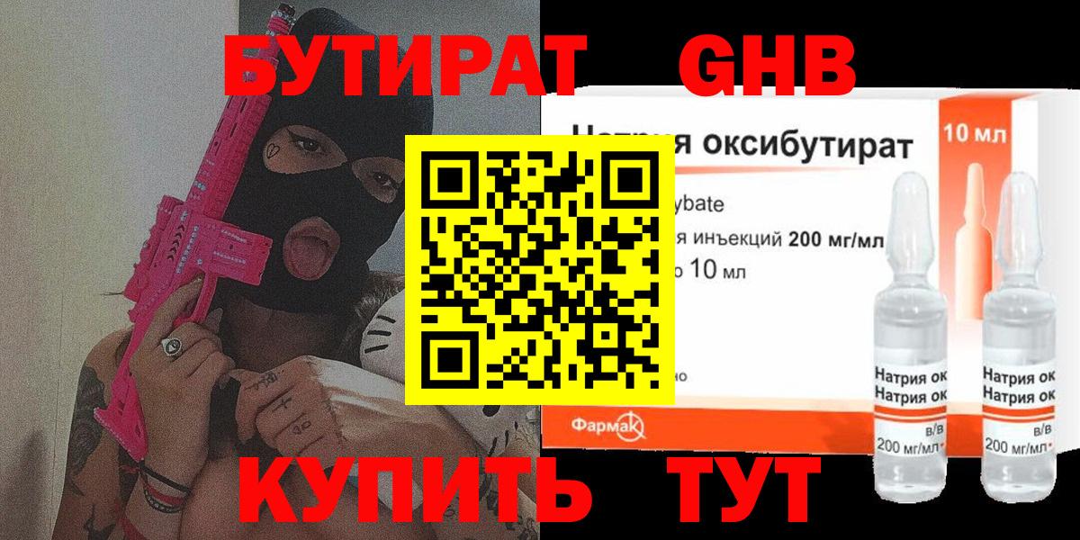 БУТИРАТ  Бутират оксибутират  Вход с VPN  Елец 