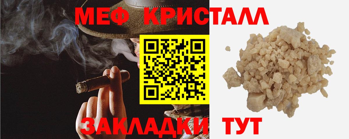 Меф  Елец