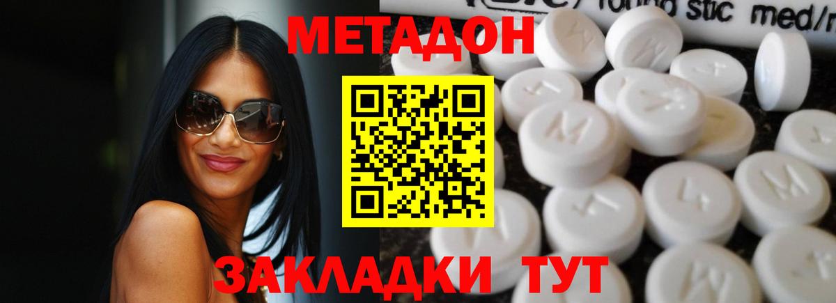 Елец  МЕТАДОН methadone  Вход с VPN 